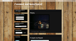 Desktop Screenshot of anyfantakis.blogspot.com