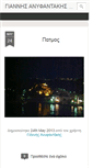 Mobile Screenshot of anyfantakis.blogspot.com