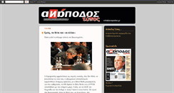 Desktop Screenshot of anapodostypos.blogspot.com