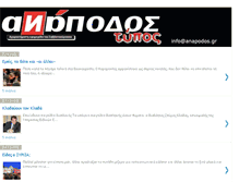 Tablet Screenshot of anapodostypos.blogspot.com