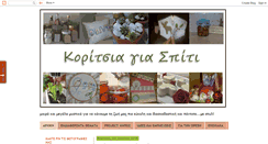Desktop Screenshot of koritsiagiaspiti.blogspot.com