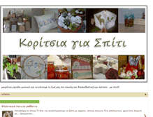 Tablet Screenshot of koritsiagiaspiti.blogspot.com
