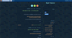 Desktop Screenshot of eyalyaacov.blogspot.com