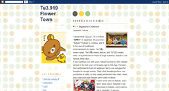 Desktop Screenshot of flowertown-totoro.blogspot.com