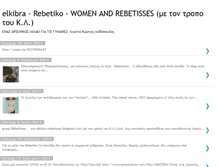 Tablet Screenshot of elkibra-rebetisses.blogspot.com