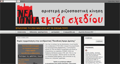 Desktop Screenshot of ektossxediou.blogspot.com