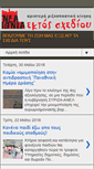 Mobile Screenshot of ektossxediou.blogspot.com