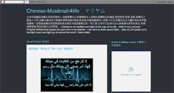 Desktop Screenshot of chinese-muslimah4life.blogspot.com