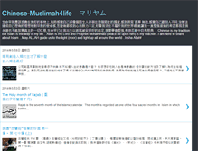 Tablet Screenshot of chinese-muslimah4life.blogspot.com