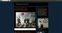Desktop Screenshot of aneksartisitrikalwn.blogspot.com
