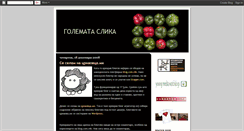 Desktop Screenshot of golemataslika.blogspot.com