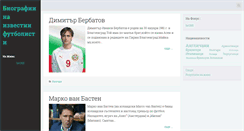 Desktop Screenshot of footballersbiography.blogspot.com