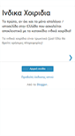Mobile Screenshot of indika-xoiridia.blogspot.com