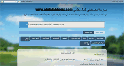 Desktop Screenshot of abdalahboos.blogspot.com