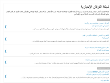 Tablet Screenshot of al-forkan.blogspot.com