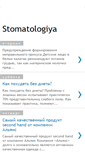 Mobile Screenshot of novosti-stomatologii.blogspot.com