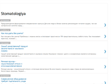 Tablet Screenshot of novosti-stomatologii.blogspot.com