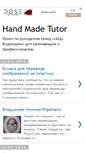 Mobile Screenshot of handmadetutor.blogspot.com