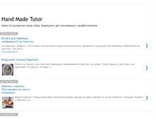 Tablet Screenshot of handmadetutor.blogspot.com
