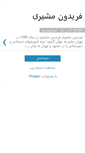 Mobile Screenshot of fereidunmoshiri.blogspot.com