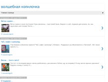 Tablet Screenshot of kopilochka.blogspot.com