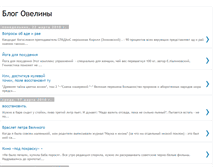 Tablet Screenshot of ovelinablog.blogspot.com