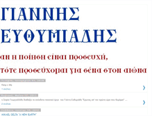 Tablet Screenshot of efthymiades.blogspot.com