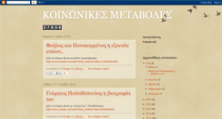 Desktop Screenshot of koinonikesmetaboles.blogspot.com