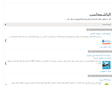 Tablet Screenshot of bashmo7aseb.blogspot.com
