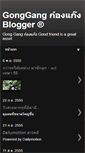 Mobile Screenshot of gong-gang.blogspot.com