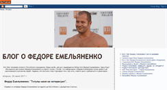 Desktop Screenshot of emelyanenko-fedor.blogspot.com