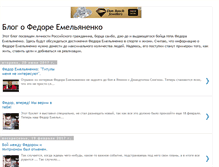 Tablet Screenshot of emelyanenko-fedor.blogspot.com