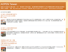 Tablet Screenshot of aopentaiwan.blogspot.com