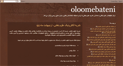 Desktop Screenshot of oloomebateni-oloomebateni.blogspot.com