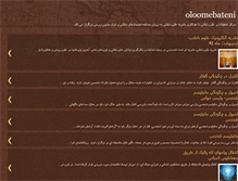 Tablet Screenshot of oloomebateni-oloomebateni.blogspot.com