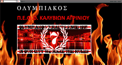 Desktop Screenshot of pefokalyviaagrinioy.blogspot.com