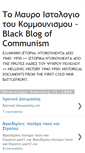 Mobile Screenshot of blackblogofcommunism.blogspot.com