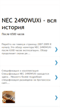 Mobile Screenshot of nec2490wuxi.blogspot.com