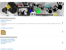 Tablet Screenshot of mavroseolous.blogspot.com