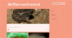 Desktop Screenshot of animal-of-the-world.blogspot.com