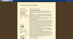 Desktop Screenshot of oldavto.blogspot.com