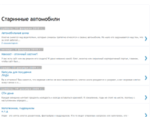 Tablet Screenshot of oldavto.blogspot.com