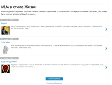 Tablet Screenshot of life-mlm-style.blogspot.com
