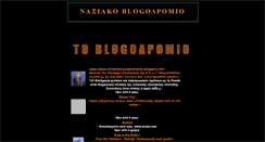 Desktop Screenshot of naxiakoblogodromio.blogspot.com