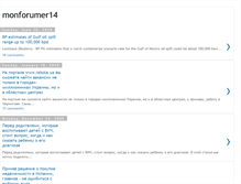 Tablet Screenshot of monforumer14.blogspot.com