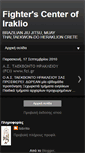 Mobile Screenshot of fighterscenterofiraklio.blogspot.com