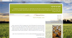 Desktop Screenshot of israel-macrobiotics.blogspot.com