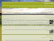 Tablet Screenshot of israel-macrobiotics.blogspot.com