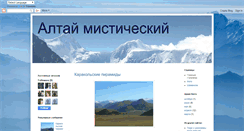 Desktop Screenshot of mysticalaltai.blogspot.com