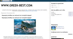 Desktop Screenshot of greekbest.blogspot.com